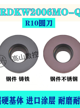 RDKW2006MO-Q数控铣刀片R10圆刀钢件不锈钢铸铁超硬刀粒
