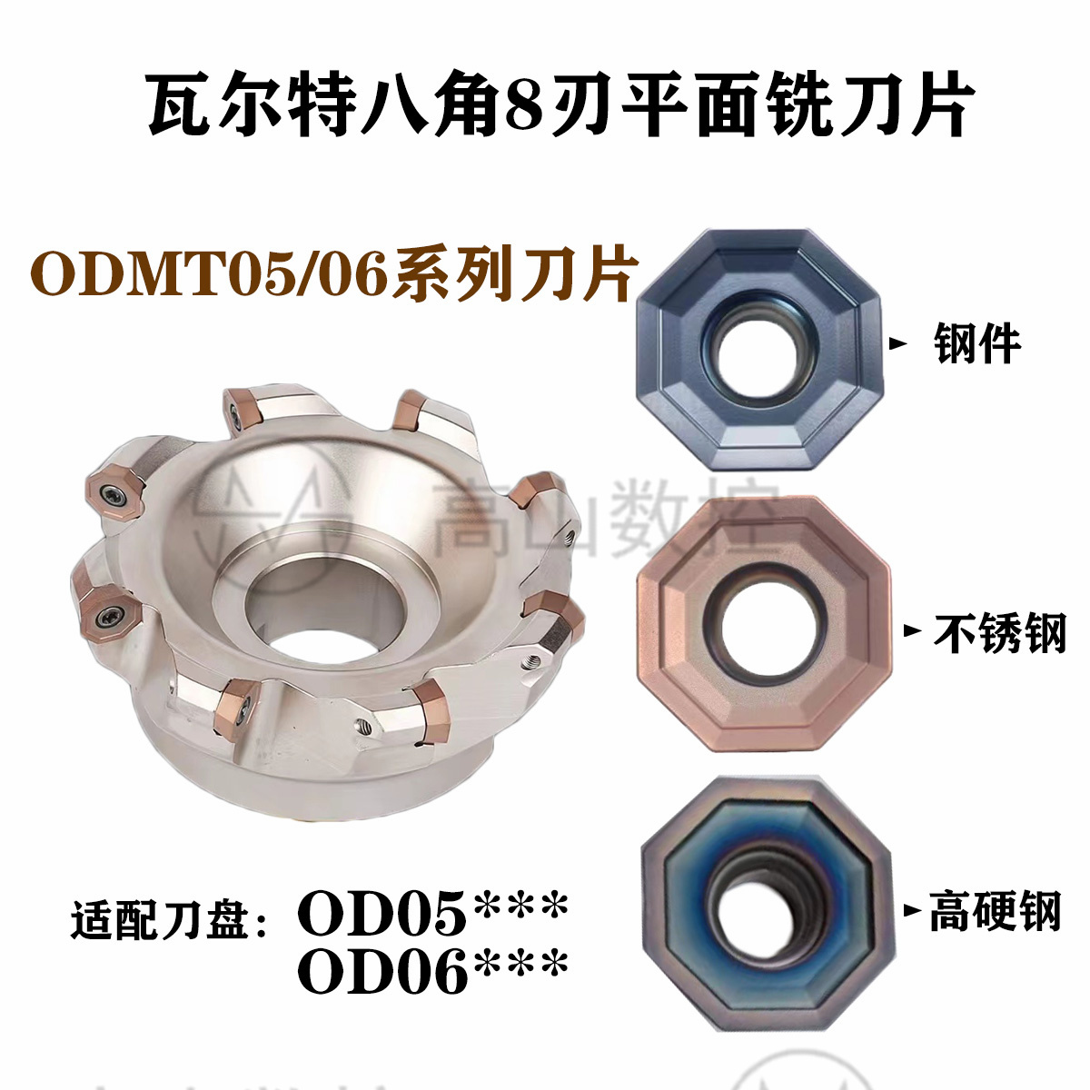 瓦尔特同款ODMT050408-DR八角8刃平面数控铣刀片ODMT060508ANN