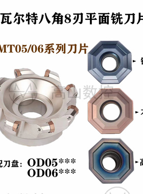 瓦尔特同款ODMT050408-DR八角8刃平面数控铣刀片ODMT060508ANN
