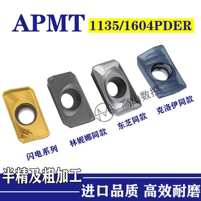 APMT1135/1604DER开粗刀粒京瓷东芝林妮娜同款半精加工刀片
