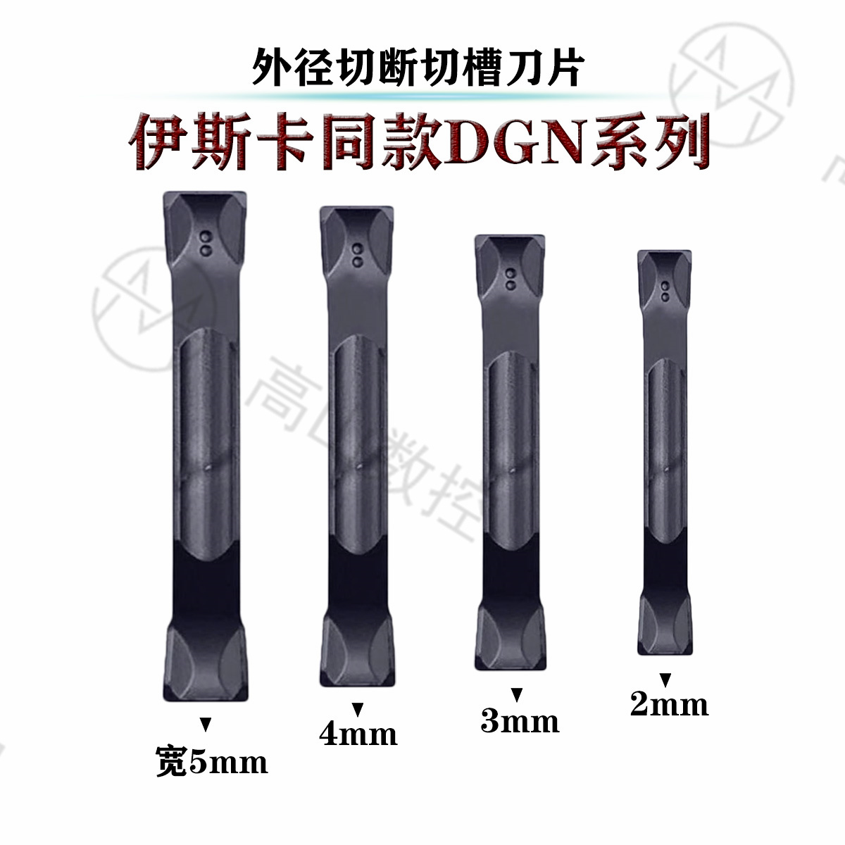 伊斯卡同款DGN2002C数控车刀片DGN3102C刀粒DGN5003C/DGN4003C