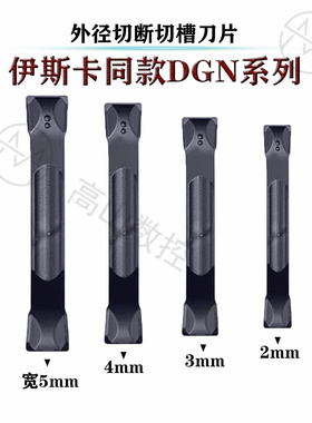 伊斯卡同款DGN2002C数控车刀片DGN3102C刀粒DGN5003C/DGN4003C