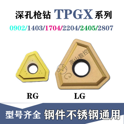山特同款深孔钻刀片TPGX