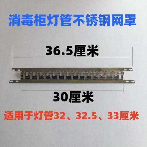 消毒柜灯罩灯管保护网配件