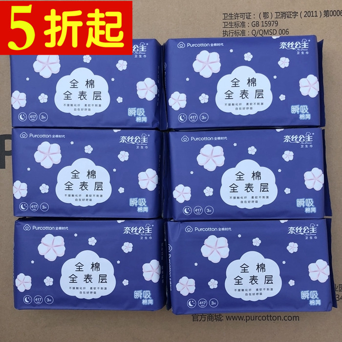 全棉時代 奈絲公主純棉表層加長夜用衛生巾6包組合417 正品