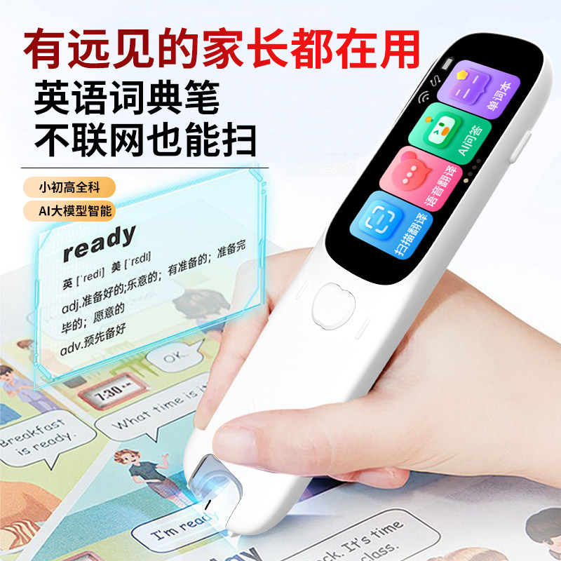 阿尔法学智邦词典笔电子词典英语点读笔官方初中小学通用英语学习翻译笔单词笔扫描笔扫读笔