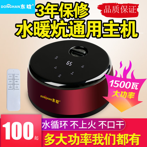 【水暖炕主机】水暖毯单独主机