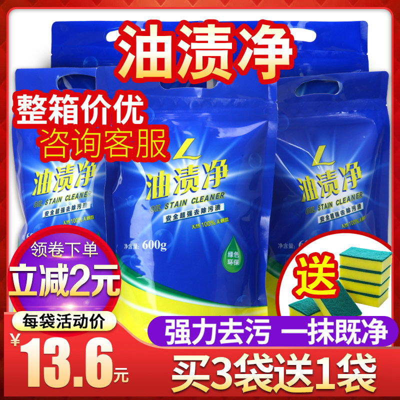 油渍净厨房袋装强力油烟机去油污清洁剂衣服清洗剂除垢粉沫