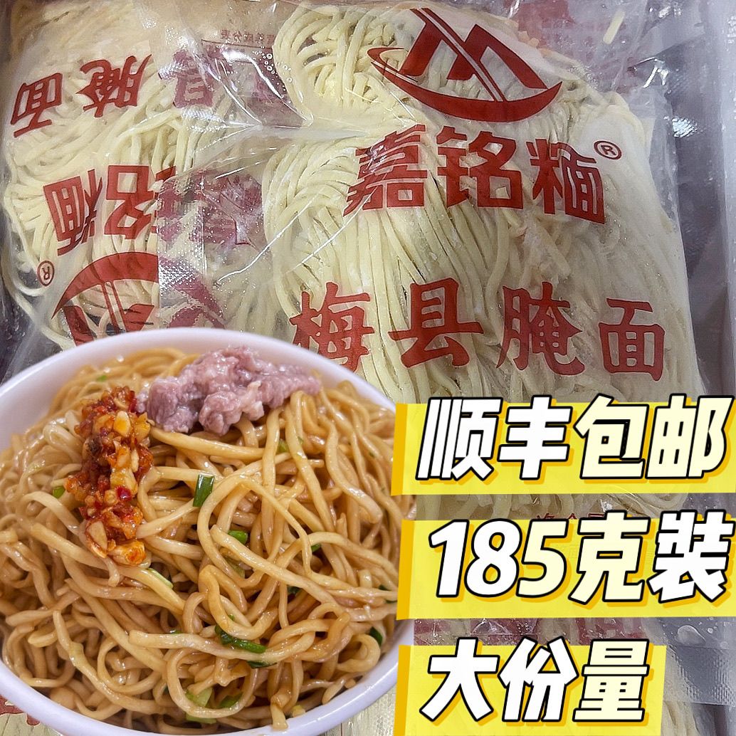 梅县嘉铭鸡蛋腌面梅州客家特产淹图片