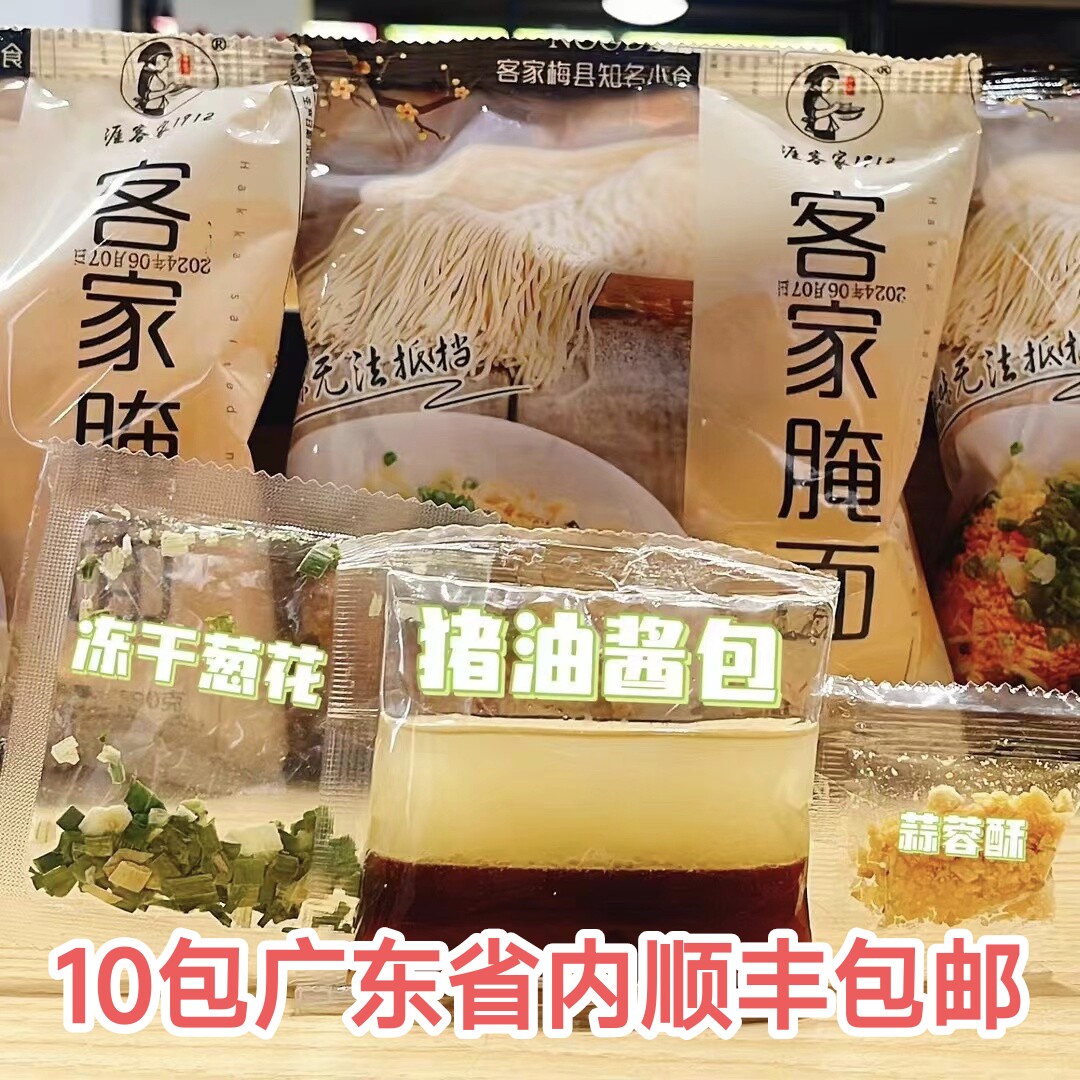 梅州客家特产涯客家腌面淹面掩面猪油配料面不二嘉铭景食景有伊桶