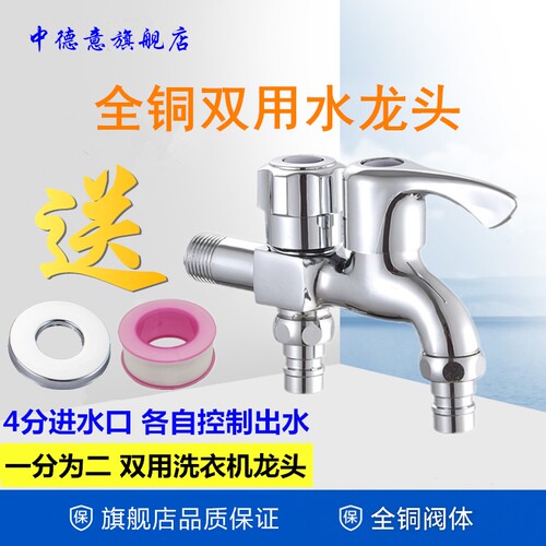 全铜双用洗衣机两用铜拖把池龙头
