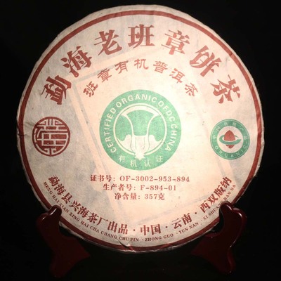 班章云南普洱2003年陈香老熟茶