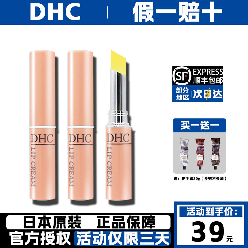 日本DHC护唇膏正品 女保湿滋润补水防干裂去死皮淡化唇纹孕妇专用