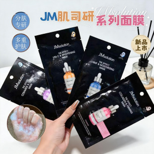 修复舒缓敏感肌晒后泛红修护抗氧化 JM专研臻效补水安瓶面膜女保湿