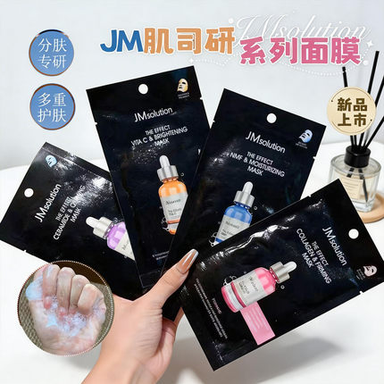 JM专研臻效补水安瓶面膜女保湿修复舒缓敏感肌晒后泛红修护抗氧化