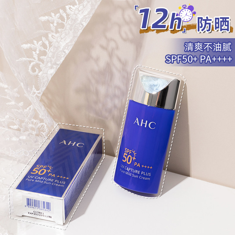 AHC防晒霜面部防紫外线隔离女防晒霜
