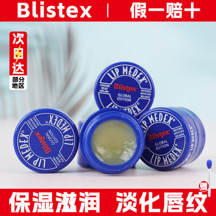 美国Blistex碧唇小蓝罐润唇膏男士 女保湿滋润补水去死皮淡化唇纹