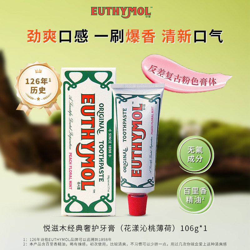 韩国Euthymol悦滋木粉色牙膏