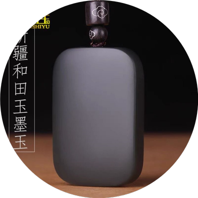 天然新疆和田玉墨玉平安无事牌