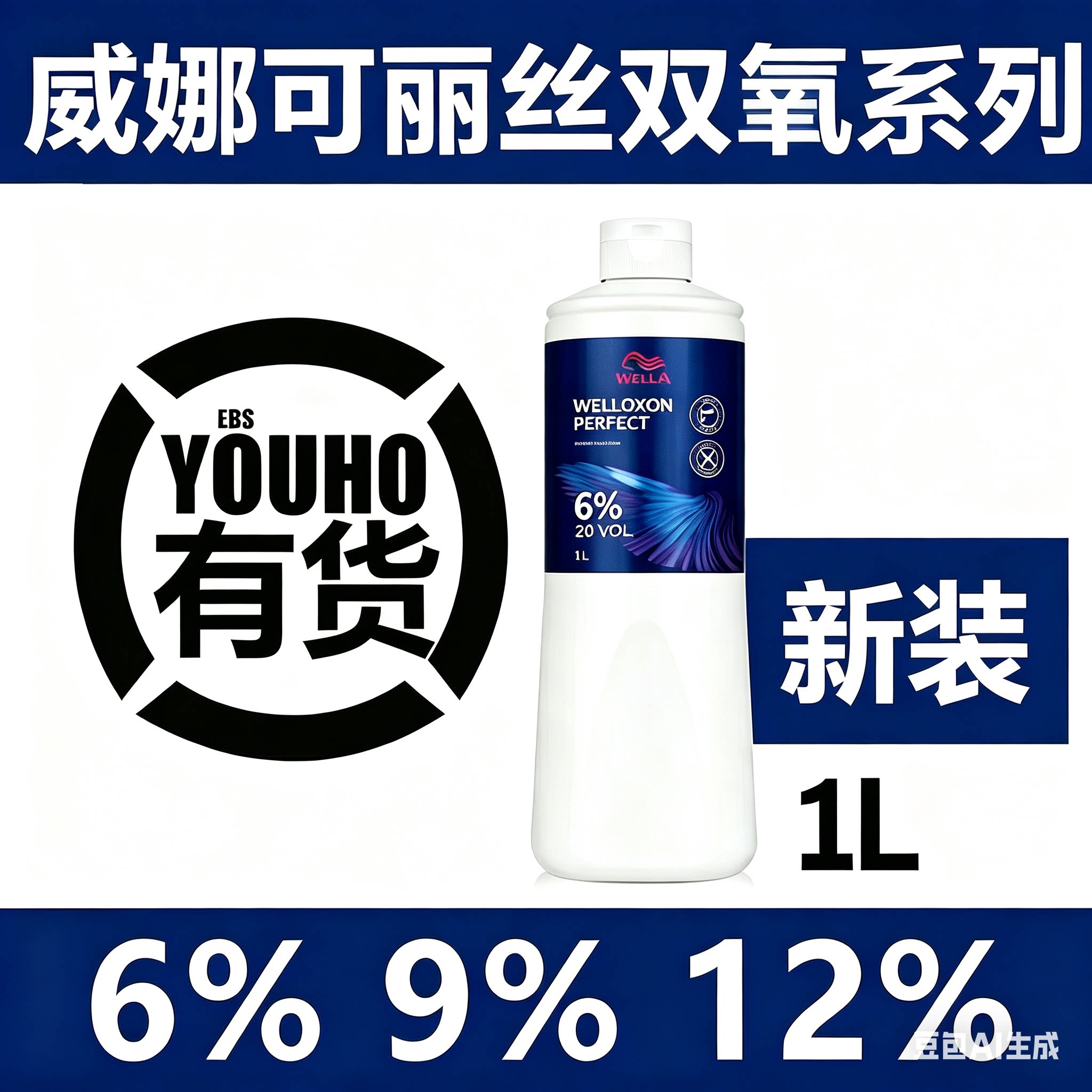 WELLA威娜可丽丝倍佳专用双氧奶上色乳盖白发染发膏无尘漂粉原装