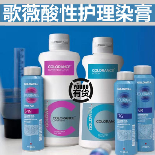 德国歌薇酸性护理染发剂