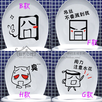 可爱搞笑创意卫生间瓷砖马桶盖防水装饰提示贴纸 p-031 囧字系列
