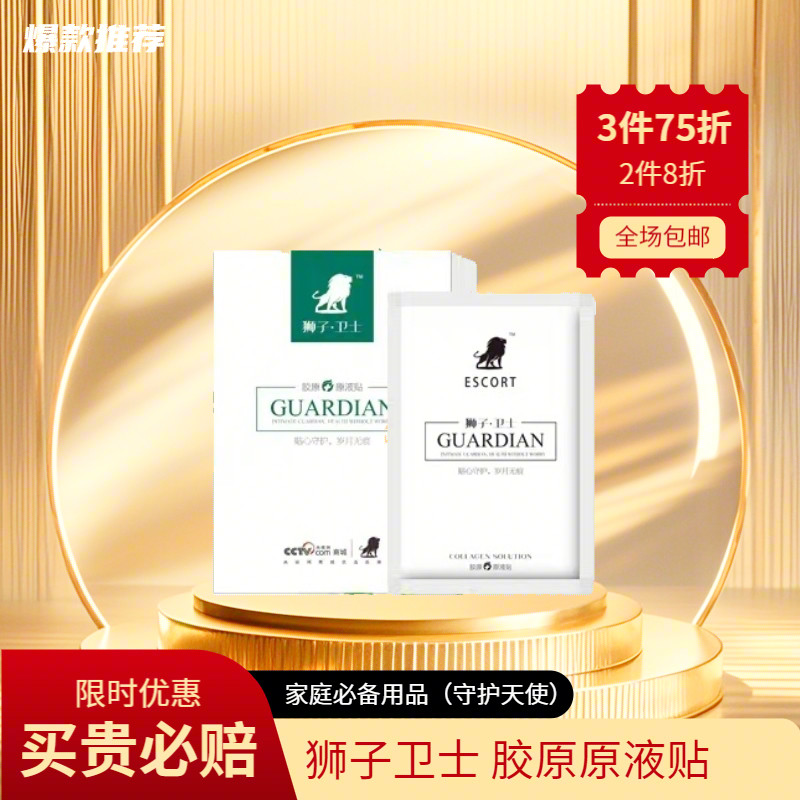 狮子卫士活性胶原贴敷料原液贴修护贴淡化疤痕修护受损皮肤