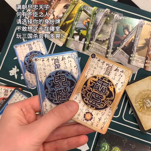 抖音同款一念忠奸难辨三国杀忠臣内奸身份牌二变光栅卡创意礼品