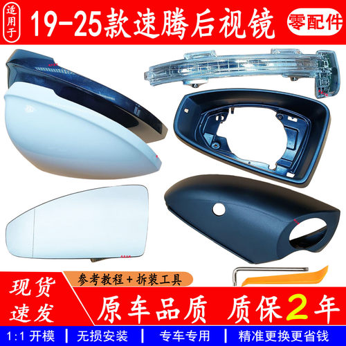 19-25款速腾倒车镜转向灯镜片