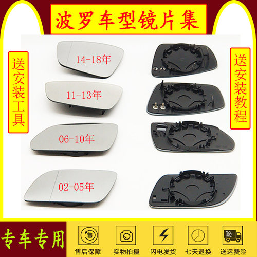 02-18款波罗polo倒车镜片