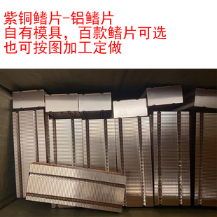 笔记本电脑散热翅片全铜鳍片工业矩形铝电镀鳍片焊接鳍片长度DIY