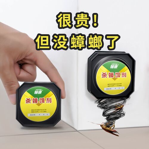 郁康蟑螂药一窝端大小通杀一次净除杀蟑螂神器家用厨房灭蟑胶饵贴