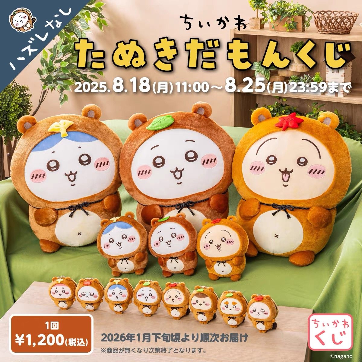 正版现货 chiikawa吉伊卡哇狸猫一番赏 毛绒玩偶小八乌萨奇挂件