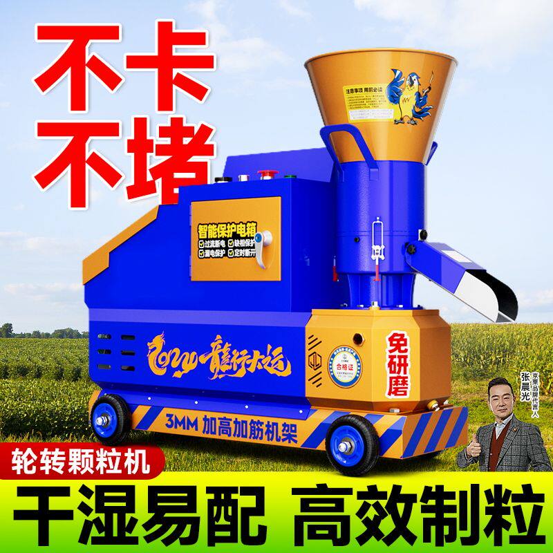 德国品质轮转饲料颗粒机220v家用养殖鸡鸭牛羊猪干湿两用