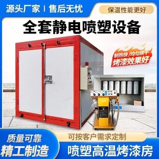 德国品质高温喷涂烤漆房固化全套静电喷塑设备烤箱燃气电加热工业