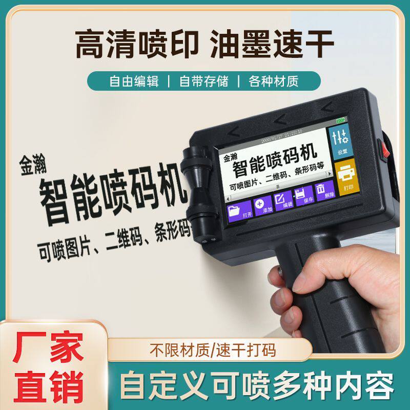 德国品质手持喷墨打印机生产日期打码器瓶盖生产日期食品包装袋包