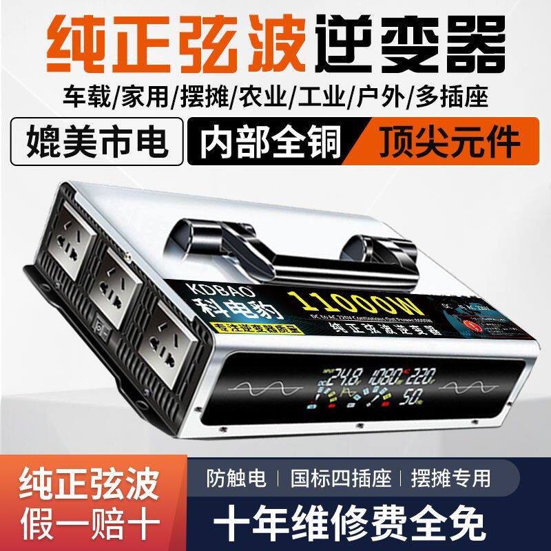 德国品质纯正弦波大功率逆变器60V48V24V12V72转220