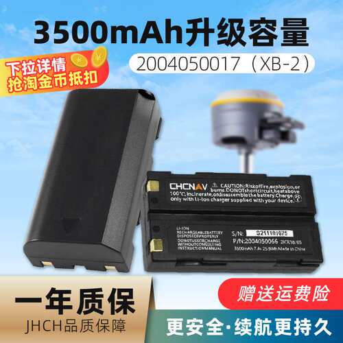 XB-2电池C300充适用于RTK主机X90i70T4T5T8M6M3十大品牌