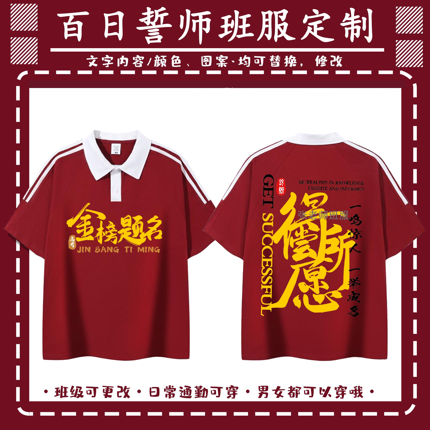 德国品质毕业班服定制中考红色高考T恤金榜题名运动会学生加油短