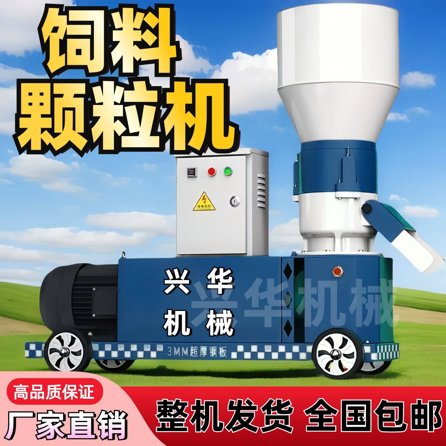 德国品质饲料颗粒机干湿两用秸秆造粒机鸡鸭鹅鱼兔猪牛羊制粒机农