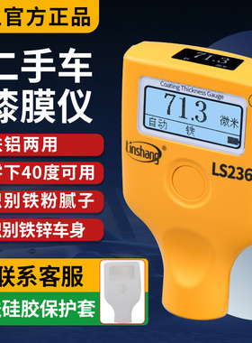 林上LS220漆膜仪高精度涂层测厚仪汽车油漆面检测仪铁铝两用ls235