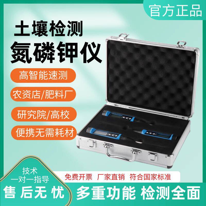 德国品质土壤养分测试仪氮磷钾微量元素检测仪肥料配方测土施肥酸