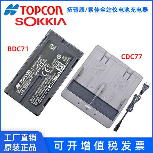 GM52GM101索佳IM52FX101全站仪电池BDC71BDC72充CDC77十大品牌
