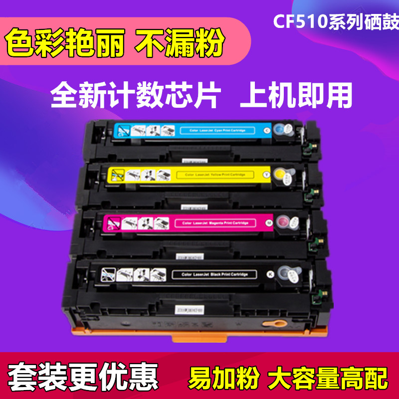 铭印适用惠普m180硒鼓彩色