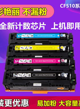 铭印适用惠普M180硒鼓HPM154a M181fw M180n 204A CF510a彩色墨盒