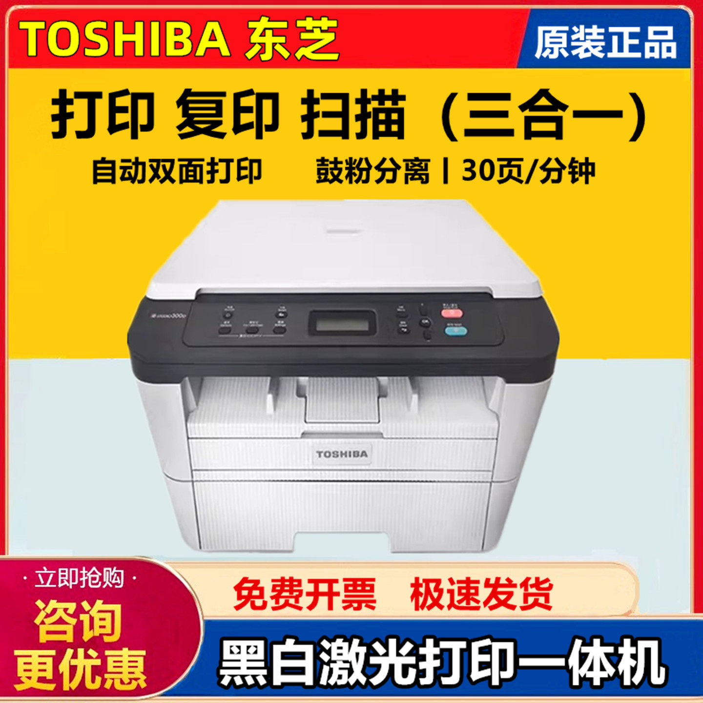 东芝300D301DN黑白激光打印机