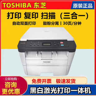 东芝300D 301DN黑白激光打印机复印扫描多功能一体机自动双面打印