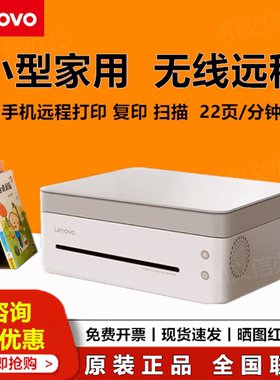 联想小新熊猫M7398W/7328W小型黑白激光多功能一体机打印扫描复印