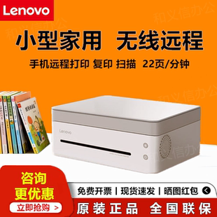 联想小新熊猫M7398W/7328W小型黑白激光多功能一体机打印扫描复印