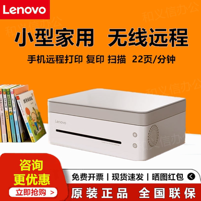 联想M7398W/7328W黑白激光打印机